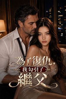 One Night with My Stepfather